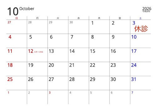 2026年10月休診